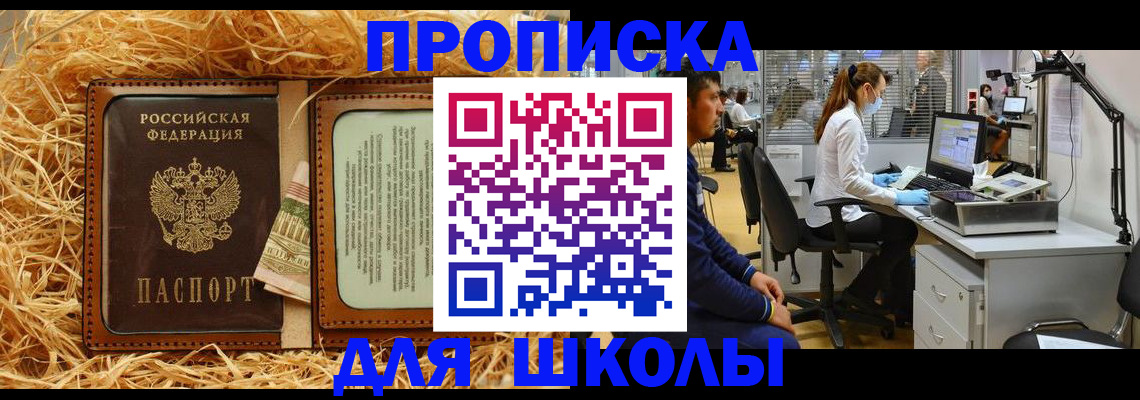 прописка для работы в Нальчике