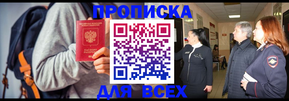 где прописаться в Нальчике