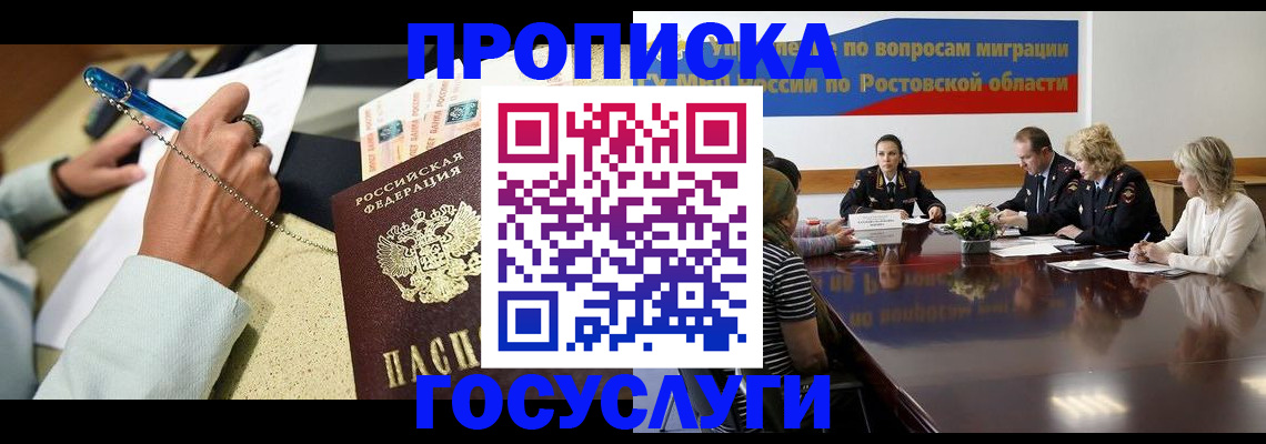 прописка в Нальчике