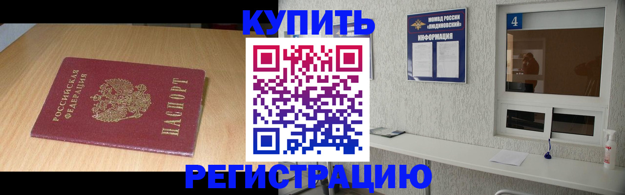 прописка для работы в Нальчике