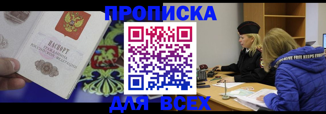 прописка 2025 в Нальчике