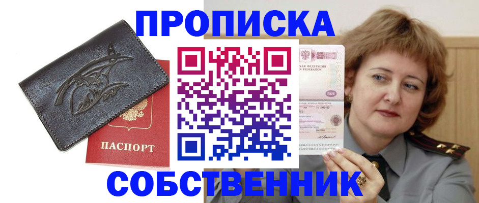 временная регистрация собственник в Нальчике