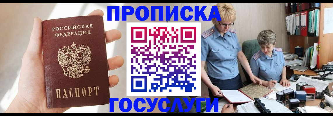 где прописаться в Нальчике